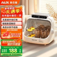 奥克斯（AUX）奶瓶消毒柜婴儿紫外线 奶瓶消毒器烘干 餐具玩具消毒烘干一体机 宝宝72h保管【国家补贴】FG02-N1