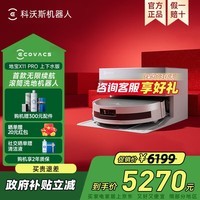 科沃斯扫地机器人X11 /X11 PRO扫拖洗烘一体自动清洗滚筒洗地机黑银全自动上下水版 X11PRO白银上下水版