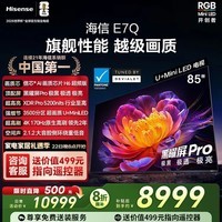 海信电视E7Q 85英寸 信芯芯片H6超频版 黑曜屏Pro XDR5200nits 3500分区 300Hz e7npro升级  85英寸