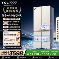 TCL双磁鲜515升十字门冰箱深冷磁鲜双系统双净味零嵌冰箱新一级能效 无霜大容量双开门 以旧换新 R515T11N-UQS