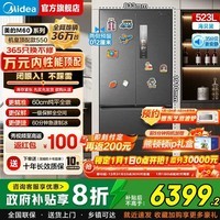 美的550旗舰级冰箱M60机皇法式多门四门一级超薄平嵌除菌大容量家用自动制冰双系统双循环国家补贴20% 550机皇海贝黛|独立双系统|自动制冰