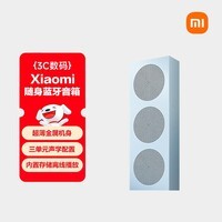 小米(MI)Xiaomi 随身蓝牙音箱 晴山蓝 轻薄便携桌面蓝牙音响 小米17发布会户外音箱 超薄防尘防水NFC