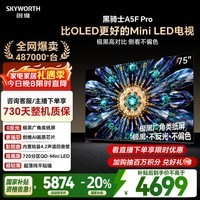创维电视黑骑士A5F Pro 电视75英寸QD-Mini LED 极黑不反光游戏液晶家电平板电视机国家补贴