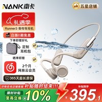 南卡【可帮下歌】Runner 3骨传导蓝牙开放式耳机不入耳防水防汗运动跑步无线双耳降噪挂耳式运动耳机 卡其色+2个月网易云会员