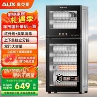 奥克斯（AUX）消毒柜家用立式消毒碗柜二星级免沥水消毒柜餐具大容量茶杯高温消毒碗柜【国家补贴】ZTP138-V1