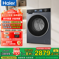 海尔（Haier）【25年超级新品】小红花37E滚筒洗衣机全自动 10公斤超薄家用直驱一级能效 国家补贴20% 以旧换新  带烘干洗烘一体机+升级蓝盾除菌+1.15高洗净比