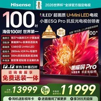 海信电视小墨E5Q Pro 100英寸 1248分区U+MiniLED 信芯芯片 极黑抗反光黑曜屏Pro 高刷超薄 国家补贴 100英寸