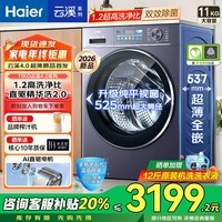 海尔【26年新品云溪4.0款】滚筒洗衣机10/11公斤全自动直驱精华洗2.0超薄平嵌羊毛绿标一级能效77E/78E 11公斤新款78E丨537超薄+1.2高洗净比