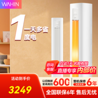 华凌【大额补贴】空调新能效 变频冷暖 家用客厅圆柱立式柜机 智能自清洁 除湿家电 以旧换新 2匹一级能效KFR-51LW/N8HA1Ⅲ 送货入户 上门安装