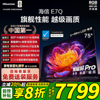 海信电视E7Q 75英寸 信芯芯片H6超频版 黑曜屏Pro XDR5200nits 2600分区 300Hz 能效补贴e7npro升级  75英寸