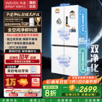 美的（Midea）出品华凌神机系列547双系统60cm薄零嵌入十字对开门冰箱家电一级能效国家补贴20%521L 【零嵌+双系统】白色