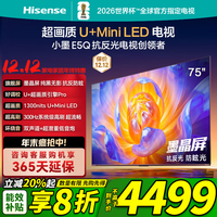 海信电视E5Q 75英寸 超画质U+Mini LED 墨晶屏 300Hz高刷 DeepSeek AI智能 能效补贴E5N升级75E5Q  75英寸 【基础版】