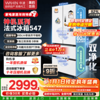 美的（Midea）出品华凌神机547 零嵌入60cm薄法式多门双系统双循环全空间净味一级能效国家补贴冰箱HR-547WUFPZ