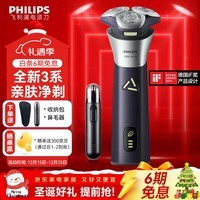 飞利浦【圣诞节礼物】剃须刀电动男士刮胡刀 全新3系高性能版胡须刀全身水洗电须刀须刨送男友老公礼物 新款高配3系Pro 银灰色【旋风净剃 亲肤舒适】