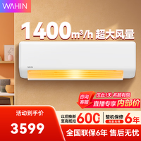 华凌3匹超省电 双排铜管 新一级 大风量智能互联 卧室客厅空调挂机以旧换新 3匹 一级能效