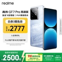 realme【国家补贴】真我GT7 Pro竞速版手机 骁龙8至尊 游戏性能大电池 AI电竞学生机智能 16+512海王星