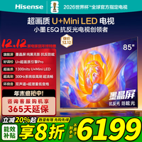 海信电视E5Q 85英寸 超画质U+Mini LED 墨晶屏 300Hz高刷 DeepSeek AI智能 能效补贴 E5N升级85E5Q 85英寸 【基础版】