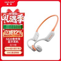 戴灵S820骨传导蓝牙无线耳机2025新款游泳IPX8防水跑步骑行运动32G内存通话降噪长续航轻便耐用 S820 活力橙