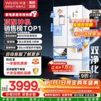 美的（Midea）华凌出品华凌神机518 60cm超薄零嵌法式多门自动制冰双系统家用智能冰箱HR-518WUFIPZ 【零嵌+双系统+制冰】白色