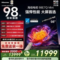 海信电视E7Q Mini 98吋 信芯芯片H6超频版 3000nits高亮2048分区MiniLED国家补贴世界杯电视98E7Q-Mini