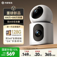 华为智选鸿蒙智选500万+500万双摄监控摄像头家用器360度无死角带夜视海雀室内安防看护双雀Max白重磅新品