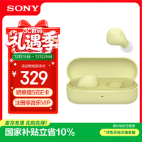 索尼（SONY）WF-C510蓝牙/无线耳机 被动降噪 环境声模式 长效续航 蓝牙5.3版本 电脑笔记本网课 黄色
