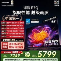 海信电视E7Q 65英寸 信芯芯片H6超频版 黑曜屏Pro XDR5200nits 1920分区 国家补贴 世界杯电视65E7Q