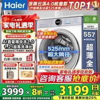 海尔（Haier）【云溪4.0】77EW/78E滚筒洗衣机全自动直驱精华洗2.0超薄平嵌羊毛洗绿标认证一级能 国家补贴 77E白单洗直驱精华洗2.0+1.21高洗净比
