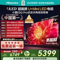 海信电视小墨E5Q Pro 75英寸 768分区U+MiniLED 信芯芯片抗反光防眩光墨晶屏国家补贴世界杯75E5Q-PRO