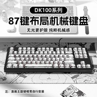 达尔优DK100机械键盘87键 办公键盘台式电脑键盘网咖吃鸡键盘键鼠套装 游戏键盘lol吃鸡宿舍开黑键鼠套装 白色漫画主题机械键盘 青轴【声音清脆】