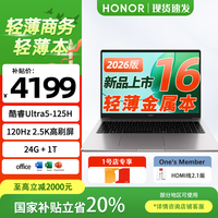 荣耀笔记本X16 2026 酷睿Ultra5-125H轻薄商务办公笔记本电脑24G 1T 120Hz 2.5K护眼+1号店HDMI线套装
