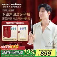 飞利浦（PHILIPS）声波电动牙刷钻石7系Pro 护龈护敏刷 棉花糖刷头 情侣款送男生/女友生日圣诞礼物午夜蓝  国家补贴