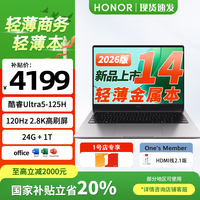荣耀笔记本X14 2026 酷睿Ultra5-125H轻薄商务办公笔记本电脑24G 1T 120Hz 2.8K护眼+1号店HDMI线套装
