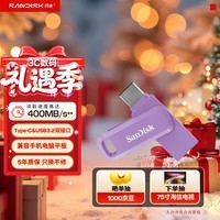 闪迪（SanDisk）128GB Type-C USB3.2 手机U盘DDC3紫色 读速高达400MB/s 自动备份 手机电脑两用 双接口大容量优盘