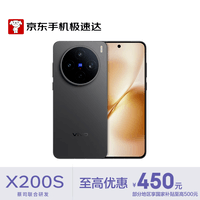 vivo X200s 12GB+512GB 简黑 蔡司超级潜望长焦 湿手秒开超声波指纹 AI手机 【京东快递】