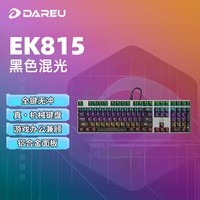 达尔优EK815机械键盘合金青红茶黑轴电竞游戏办公键盘学生宿舍网吧专用打瓦吃鸡三角洲麻将音键盘 108键黑银-混光 红轴