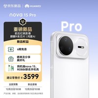 华为 nova 15 Pro 256GB 零度白 麒麟9系芯片 前后红枫影像 鸿蒙AI 超动态臻彩护眼屏鸿蒙智能手机