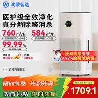 华为智选鸿蒙智选720空气净化器3增强版 除甲醛新房专用除烟味除花粉过敏原宠物猫毛家用国家补贴