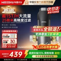 WISESKY韦思卡尔反重力前置过滤器大流量全屋家用反冲洗净水器80T自己安装