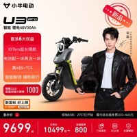 小牛电动【吴磊推荐】U3 Pro电动自行车新国标 智能锂电长续航通勤代步成人成年男女电动车 到店自提