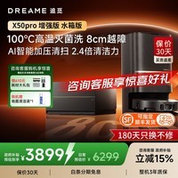 追觅X50sPro增强版【咨询立减千元】扫地机器人洗拖扫拖一体家用自动清洁智能热水洗拖烘干越障 咨询立减千元｜X50sPro增强 水箱版