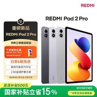 小米(MI)REDMI Pad 2 Pro 平板电脑 12.1英寸 2.5K 骁龙7s平台 学生儿童学习机 8G+256G 深灰色