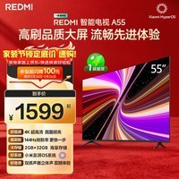 小米(MI)REDMI智能电视A55 55英寸144Hz高刷2GB+32GB L55RB-RAE平板显示器智慧屏彩电屏幕