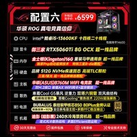 华硕游戏主机 酷睿i5 12600KF/14600KF RTX4060/4060Ti/5060/5060ti/5070游戏组装电脑DIY台式游戏整机 配六i5 13600KF+高端5060TI+16G