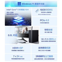 华硕破晓7X 台式机台式电脑整机(酷睿Core5-210H 16G 512G SSD 小机箱)23.8英寸显示器