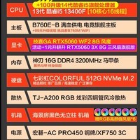 技嘉 酷睿i5 13400F台式组装电脑主机RTX4060Ti/5060Ti游戏高端电竞独显直播设计渲染整机 配置二：i5 13400F丨RTX5060