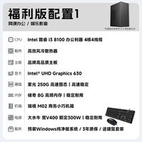 微星 酷睿I3/i5 12400独显设计师办公台式DIY组装电脑迷你商用企业采购设计家用游戏办公主机整机全套 8100+8G+250G丨福利版配置一