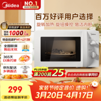 美的（Midea）快捷微波炉 家用小型 360°转盘加热 旋钮操控 易洁内胆（M1-L213B）