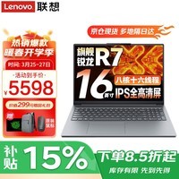 联想小新Pro16 2026补贴15%可选锐龙版高性能超轻薄笔记本电脑 商务办公大学生设计游戏便携手提本 小新16C R7-8745HS 16G 1TB高速固态 满血性能显卡 精装升级 WiFi6