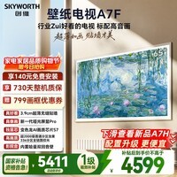 创维电视A7F 65英寸艺术壁纸电视 哑光屏显pro 超薄无缝贴墙 Mini LED电视 国家补贴